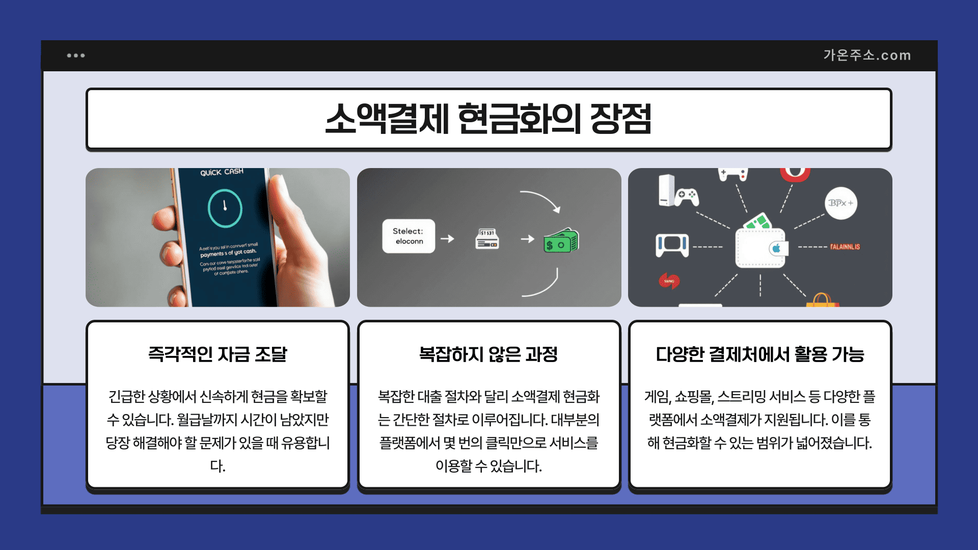 소액결제 현금화의 장점