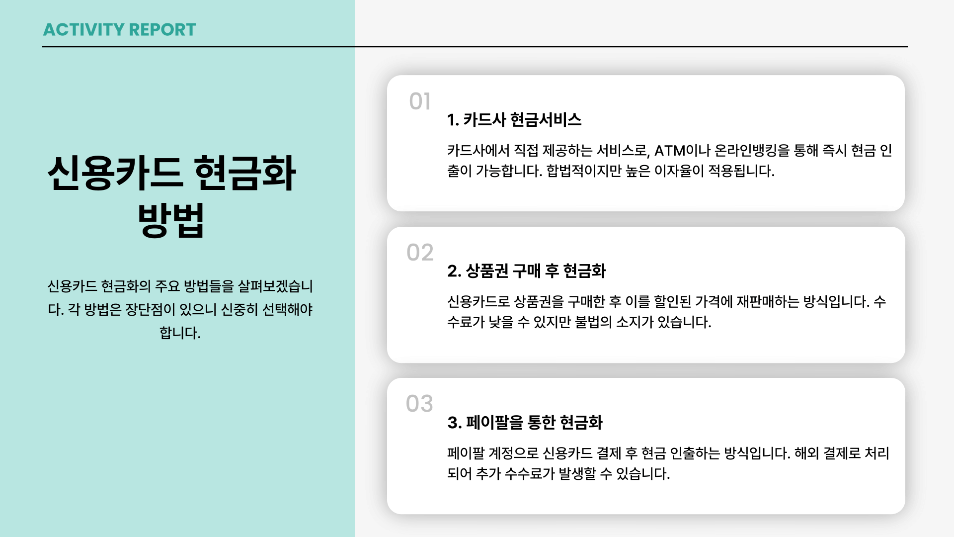 신용카드현금화 방법