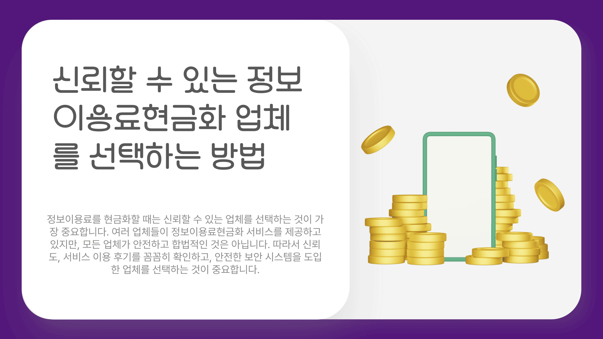 신뢰할 수 있는 업체 선택하는 방법