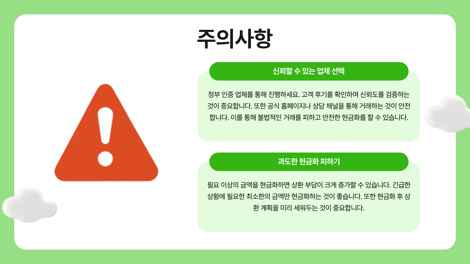 신용카드 현금화