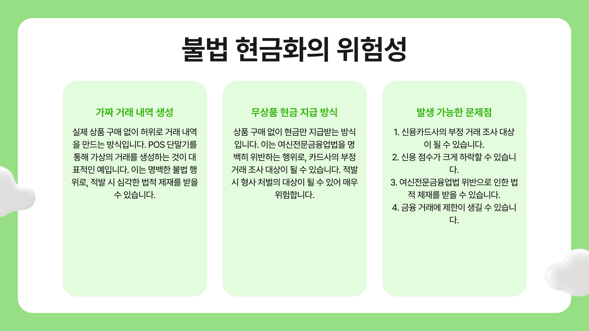 신용카드 현금화