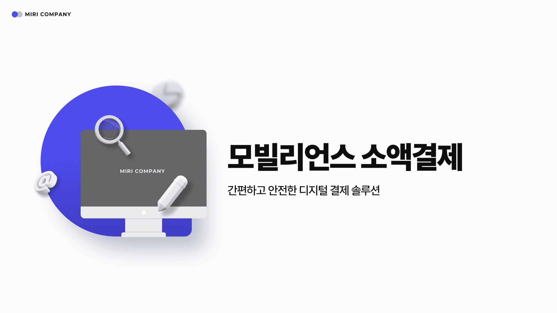 모빌리언스 소액결제