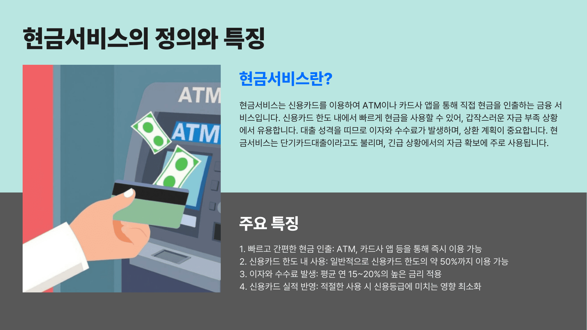 현금서비스