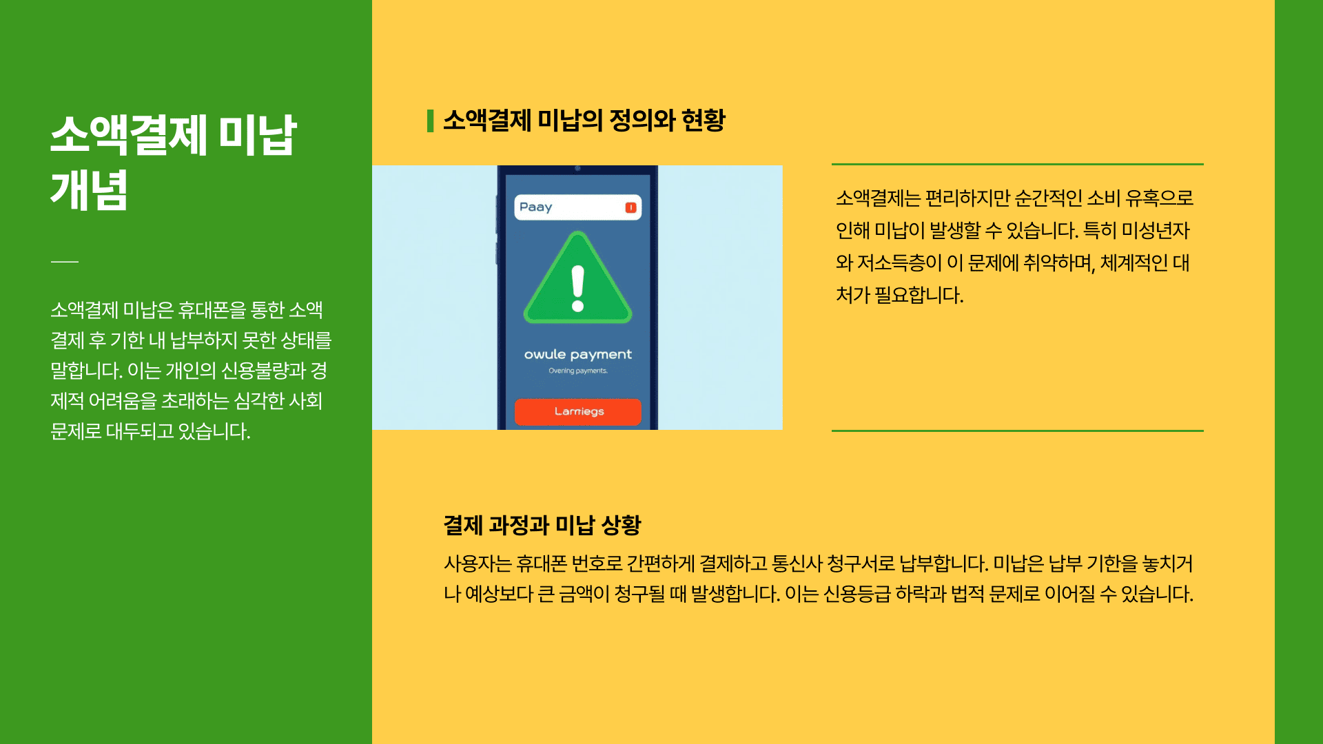 소액결제 미납