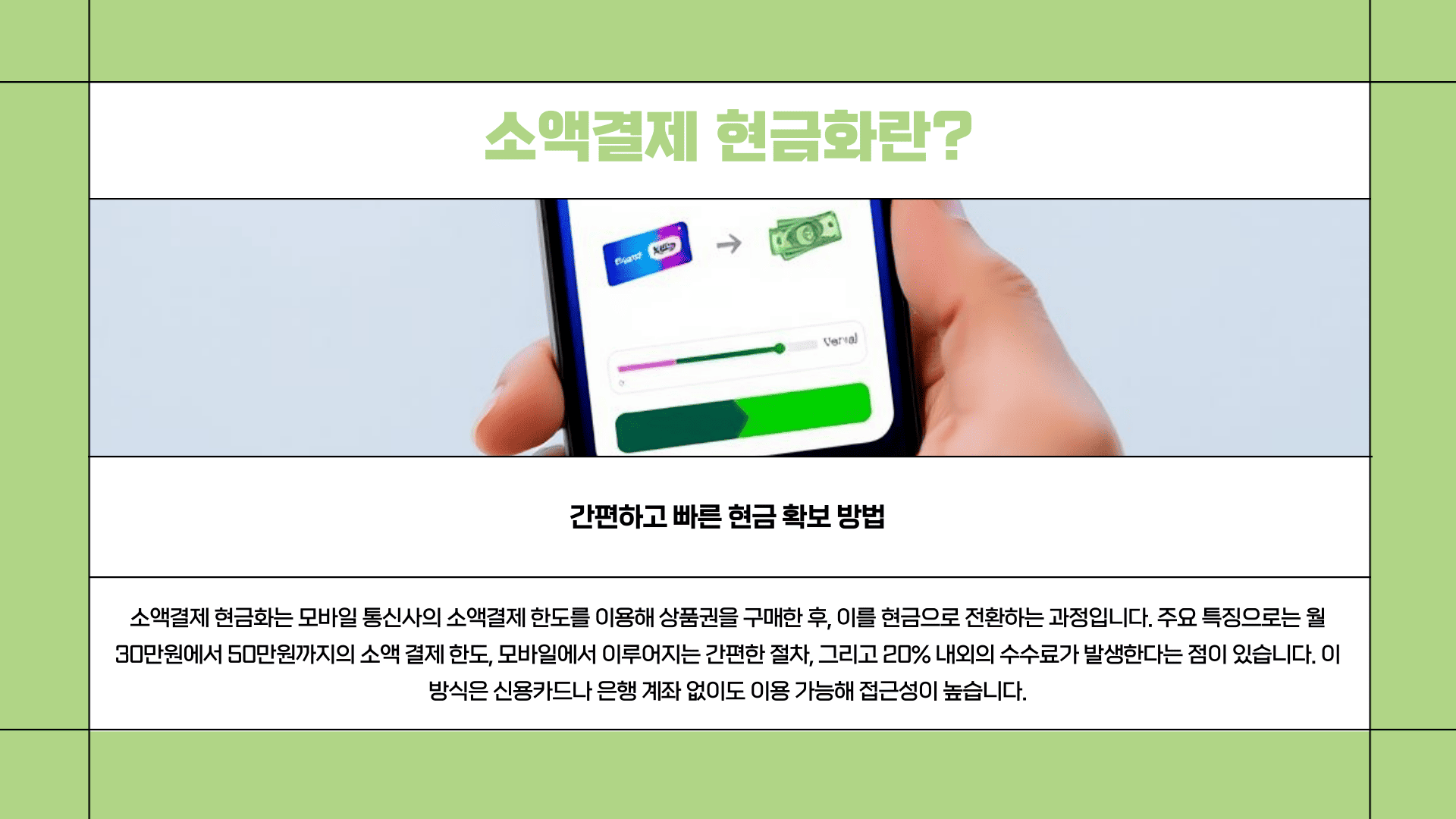 소액결제 현금화