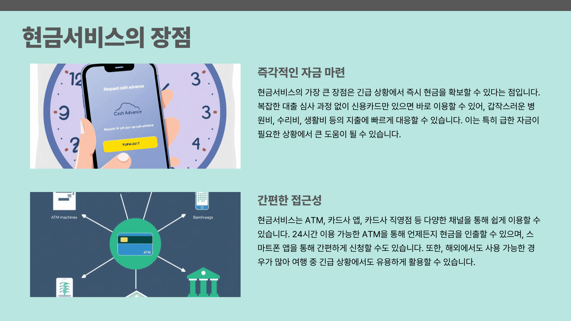 현금서비스