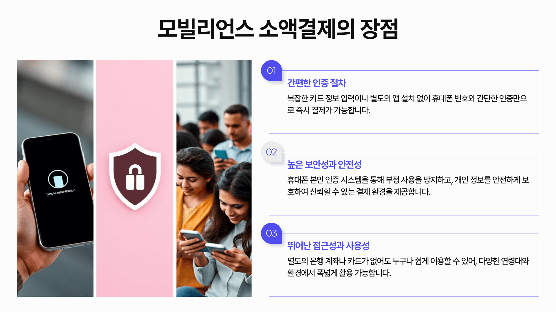 모빌리언스 소액결제의 장점