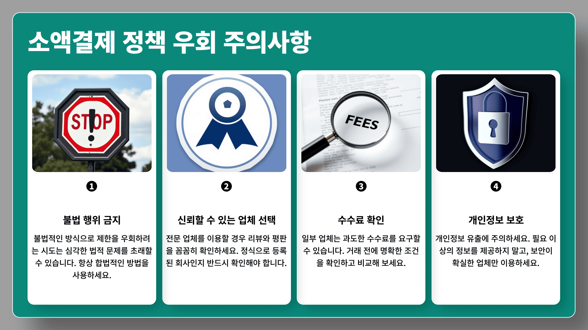 소액결제 정책우회
