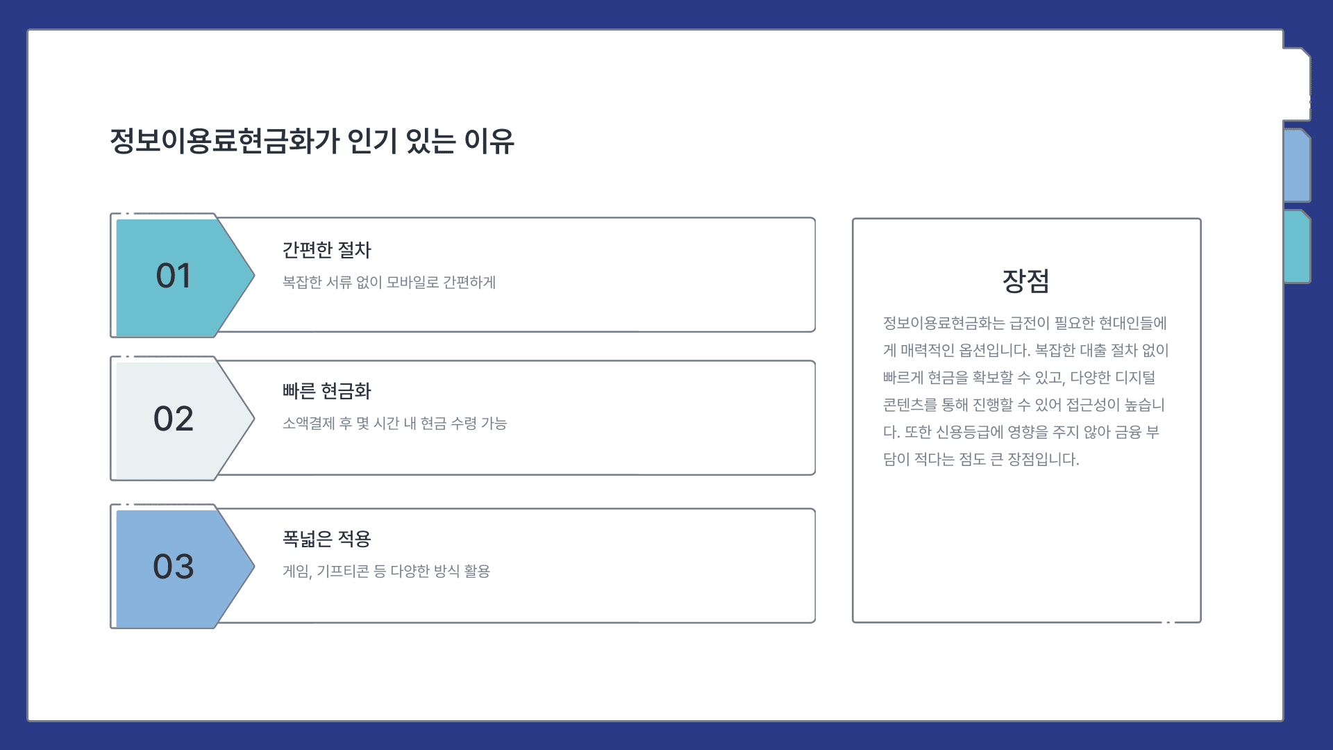 정보이용료현금화