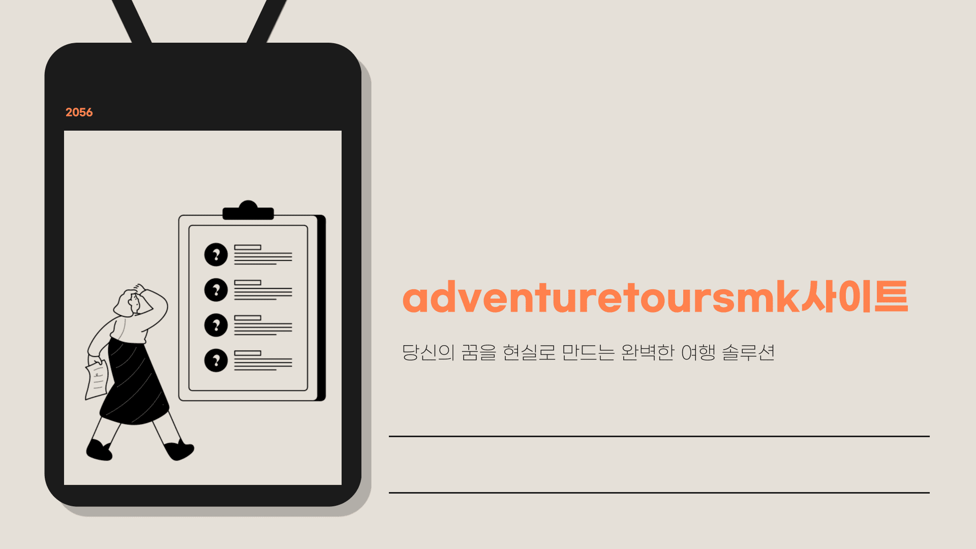 adventuretoursmk사이트