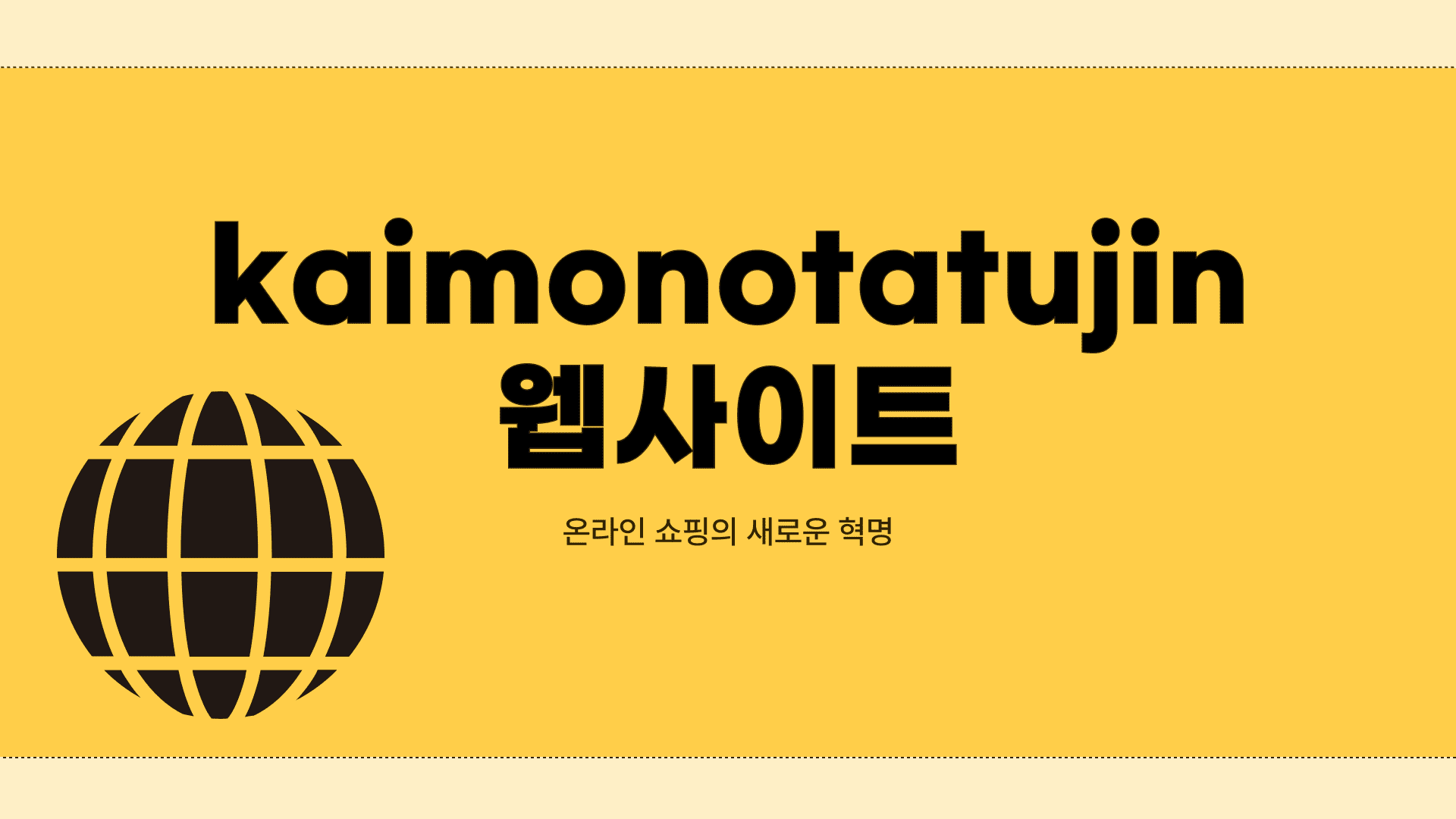 kaimonotatujin 웹사이트