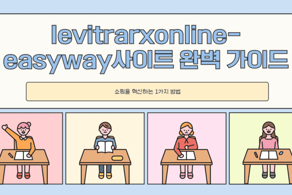 levitrarxonline-easyway사이트