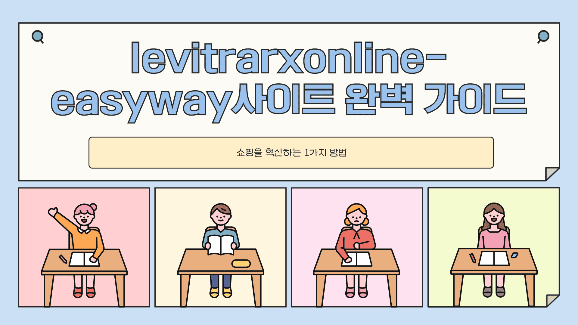 levitrarxonline-easyway사이트