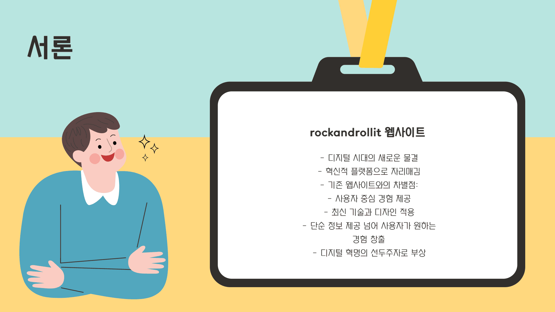 rockandrollit 웹사이트