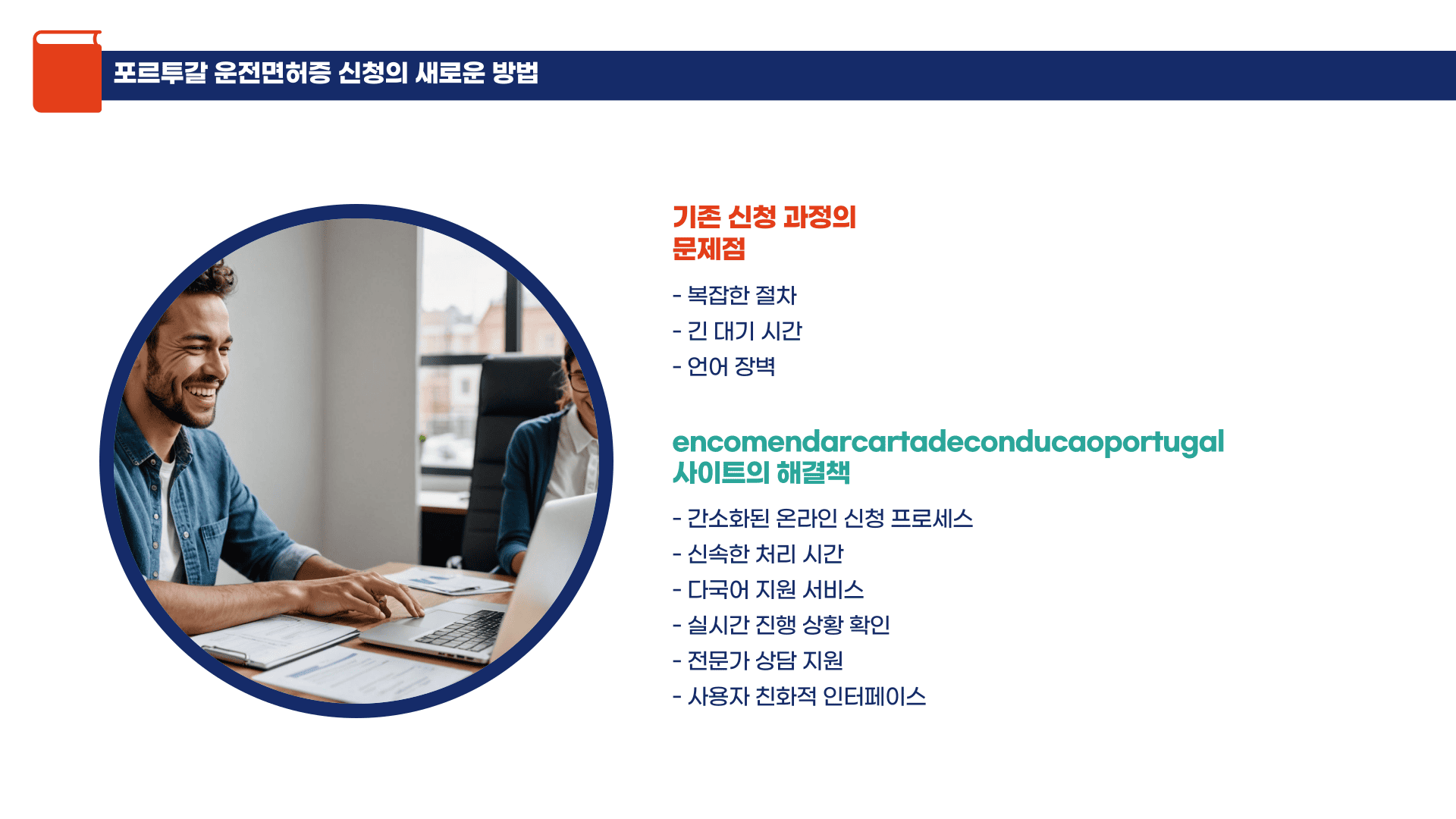 encomendarcartadeconducaoportugal사이트