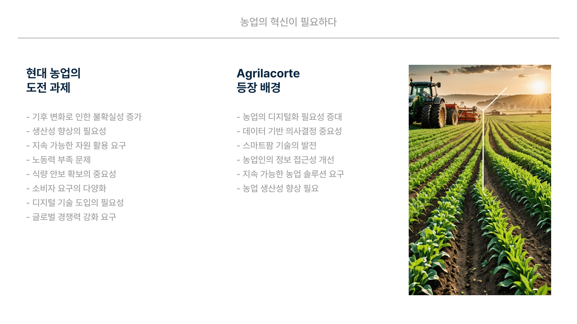 Agrilacorte사이트