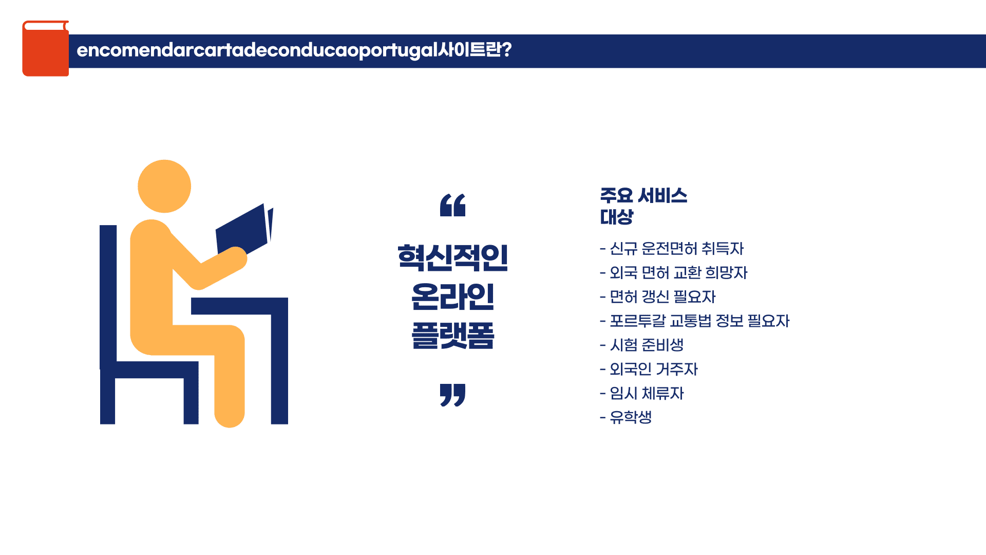 encomendarcartadeconducaoportugal사이트